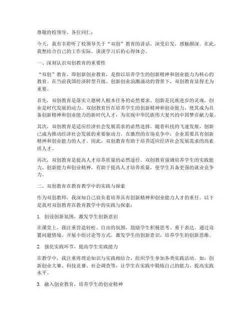 双创教师讲话心得体会范文