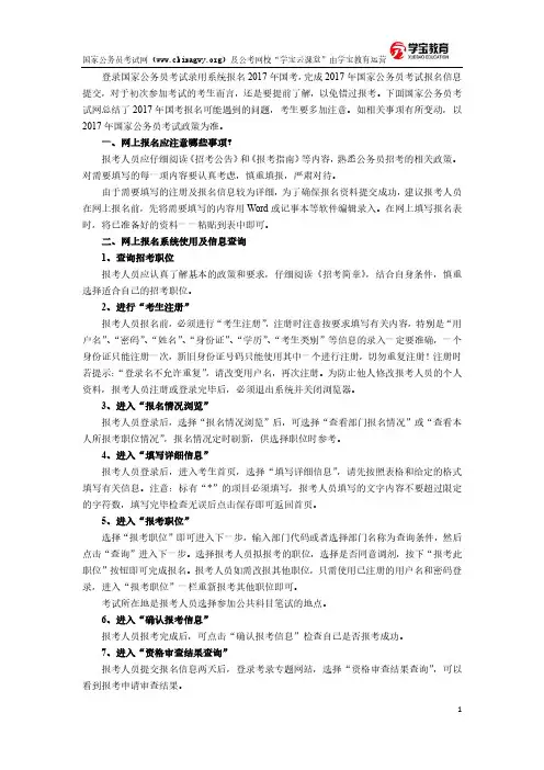 2017年国家公务员考试报名系统录用系统使用指南
