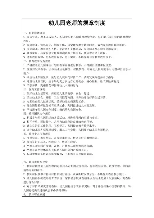 幼儿园老师的规章制度