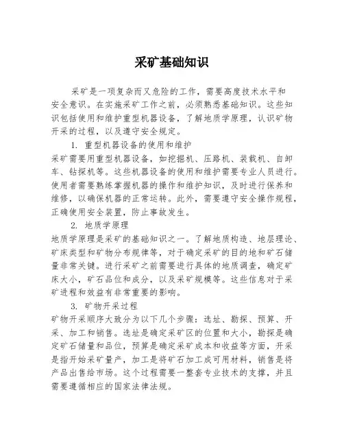 采矿基础知识