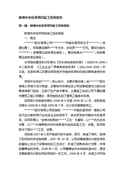 新增中央投资项目竣工验收报告