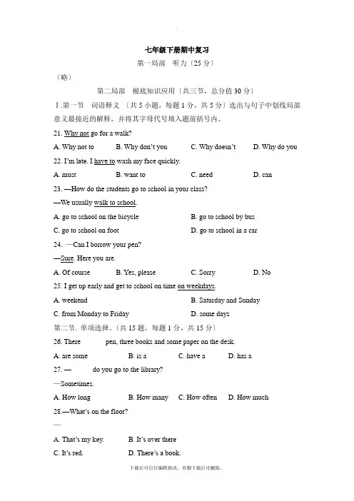 仁爱版英语七年级下册 期中复习