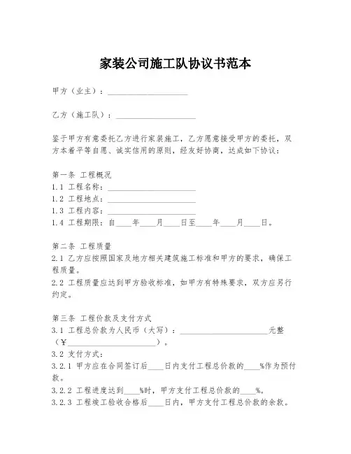 家装公司施工队协议书范本