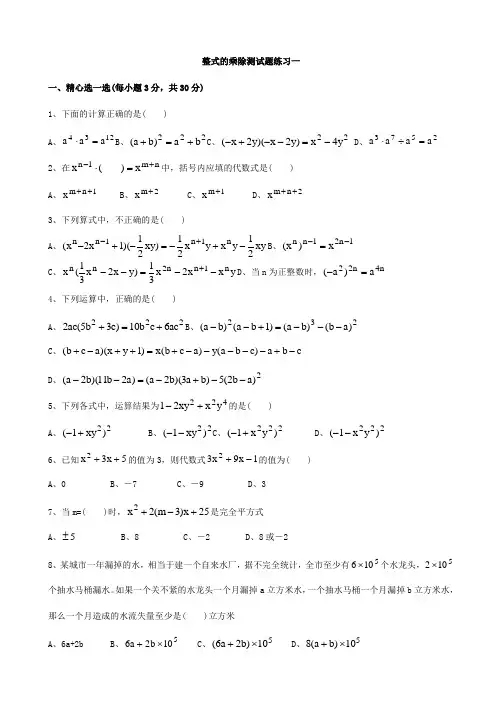 整式的乘除测试题练习四套(含答案)