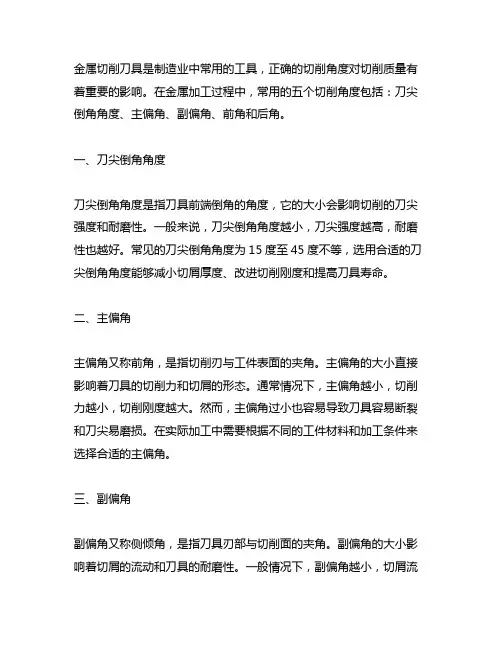 金属切削刀具常用的5个切削角度