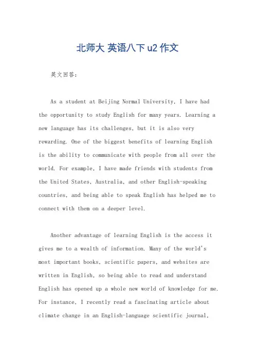 北师大 英语八下u2作文