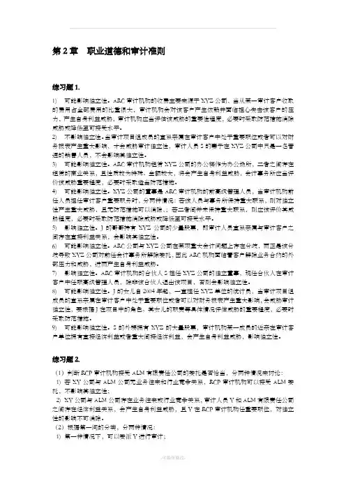 《审计学》宋常版参考答案