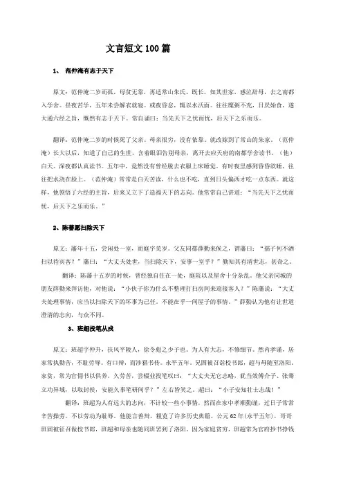 广东省佛山市禅城实验高级中学高中语文文言短文100篇原文及翻译