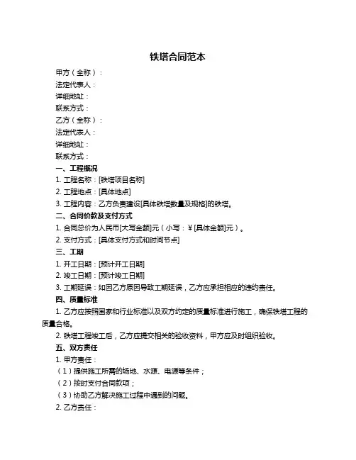 铁塔合同范本