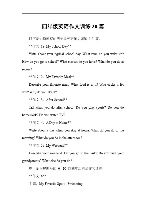 四年级英语作文训练30篇