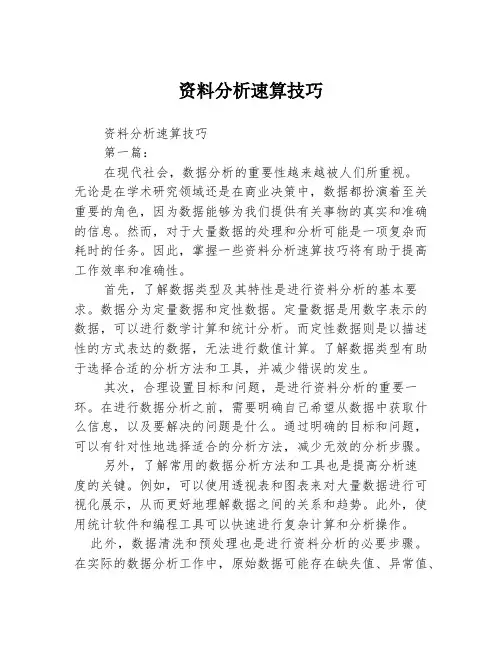资料分析速算技巧2篇