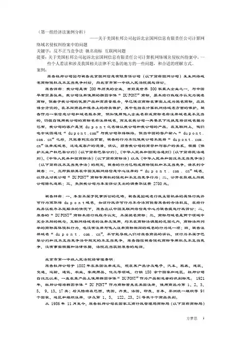 经济法著名案例：美国杜邦公司起诉北京国网信息有限责任公司