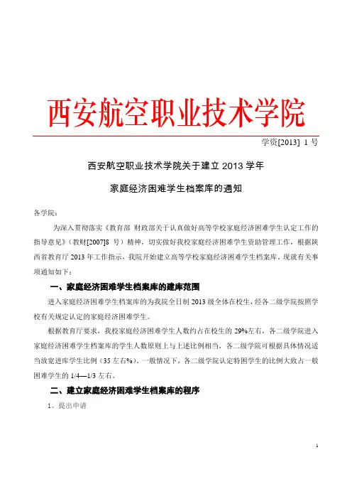 西安航空职业技术学院