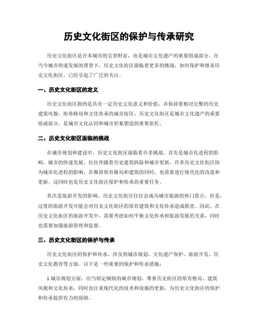 历史文化街区的保护与传承研究
