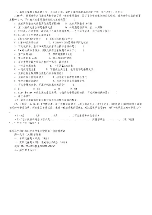 广东省揭阳市第三中学2014-2015学年高一下学期第一次阶段考试化学(文)试卷.pdf