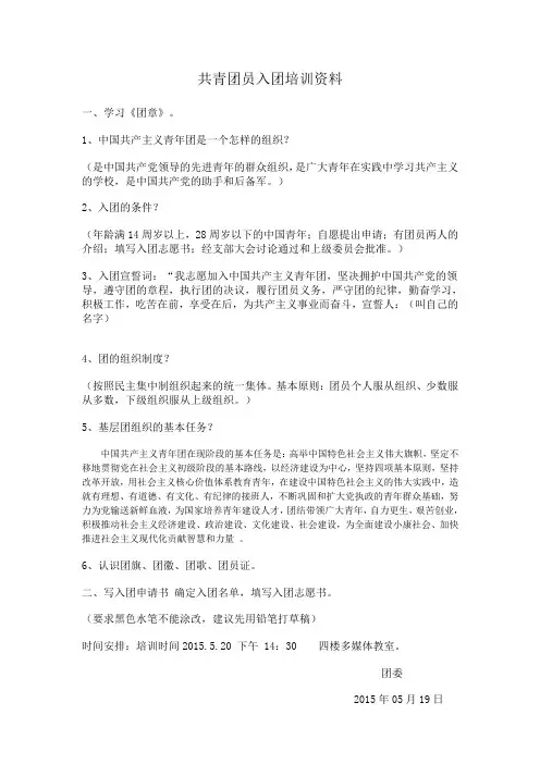共青团员入团培训资料