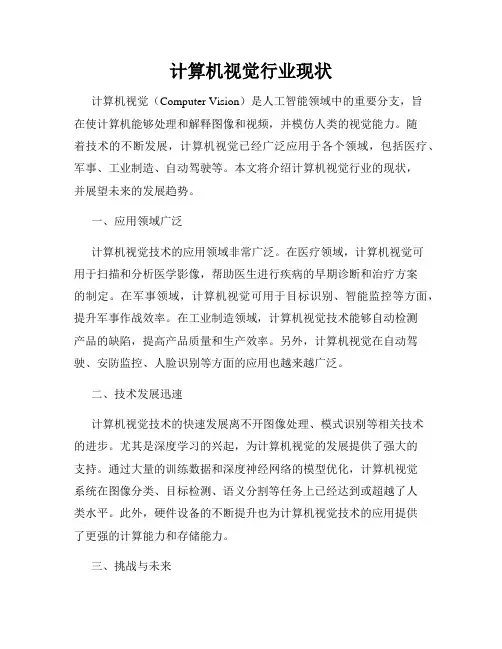 计算机视觉行业现状