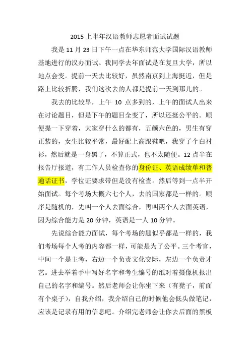 2015年汉语教师志愿者面试试题