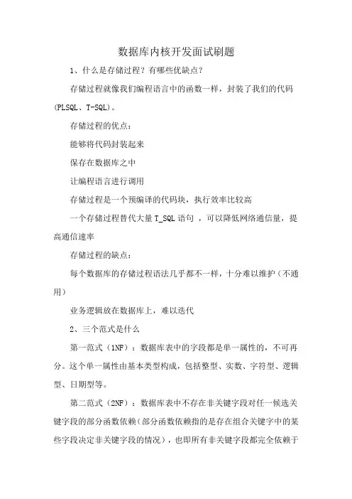 数据库内核开发面试刷题