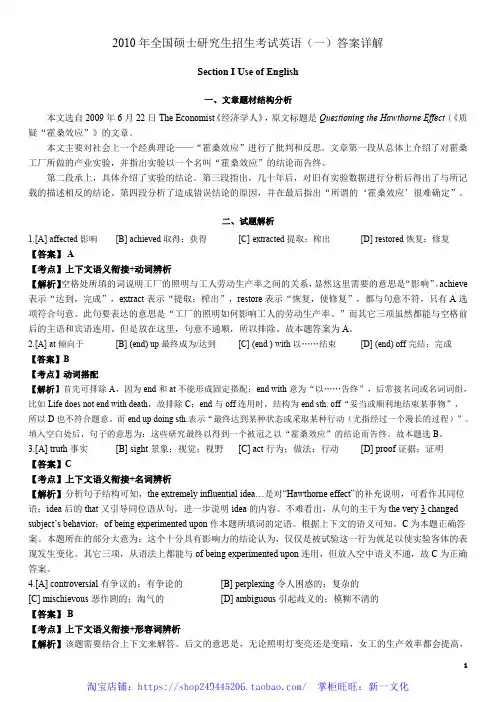 2010年考研英语真题答案及解析