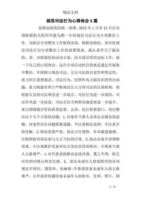 规范司法行为心得体会3篇