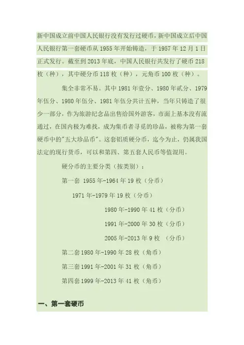 中华人民共和国货币概况之硬币