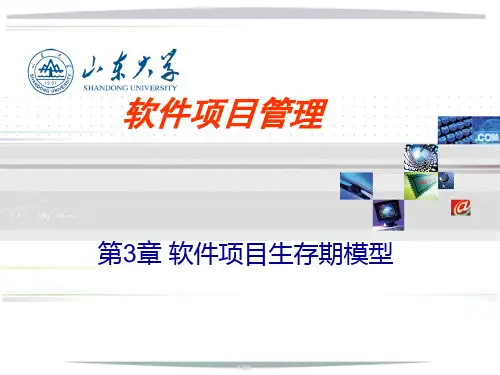 3-软件项目生存期模型