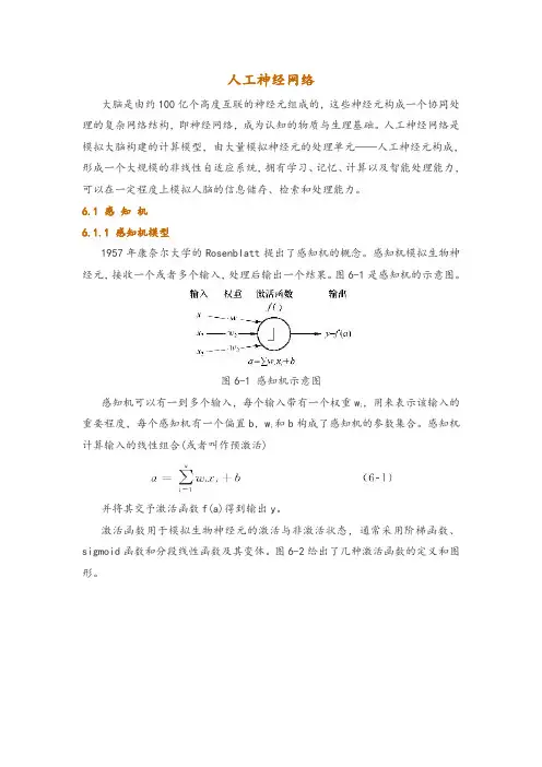 人工神经网络