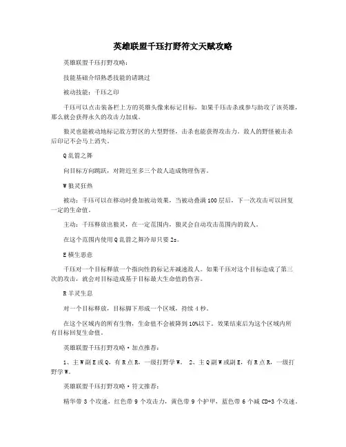 英雄联盟千珏打野符文天赋攻略