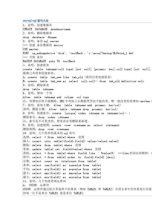 mysql语句大全