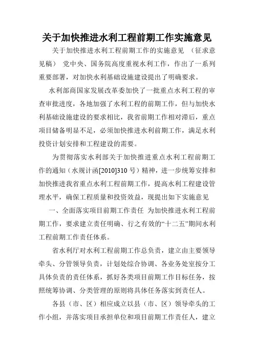 关于加快推进水利工程前期工作实施意见.doc