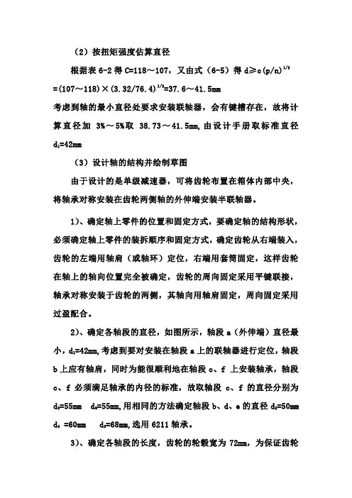 轴的设计与校核