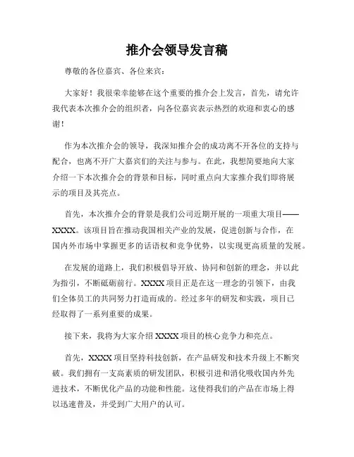 推介会领导发言稿