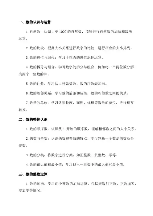 小学三年级数学知识点归纳