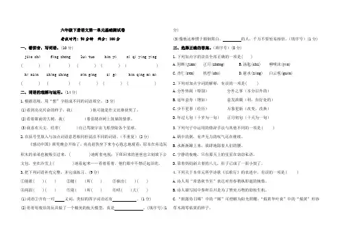 六年级下册语文第一单元基础测试卷(含答案)