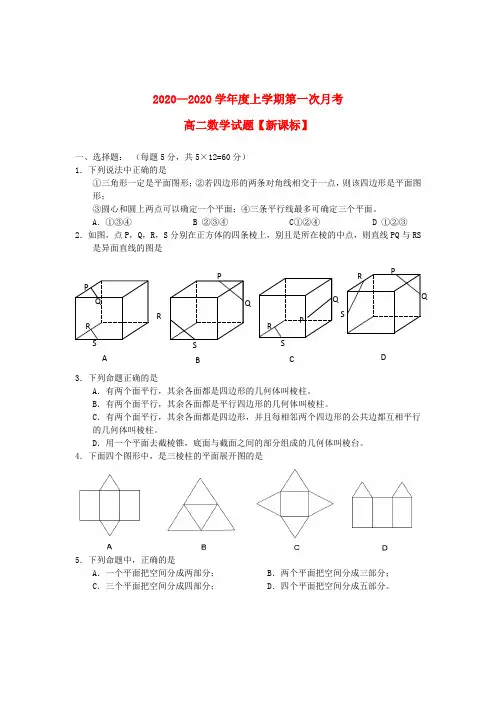 2020学年高二数学上学期第一次月考试题 精品