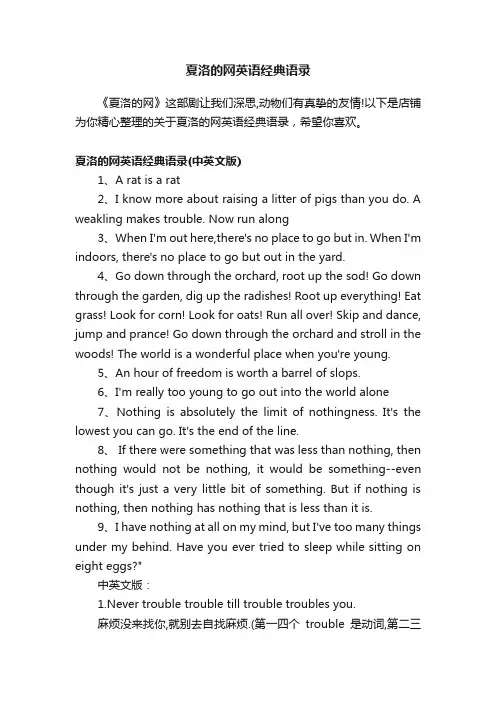 夏洛的网英语经典语录