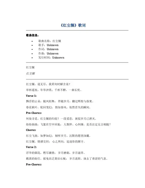《红尘辗》歌词