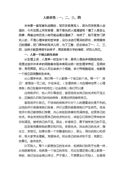 人的本性：一、二、三、四