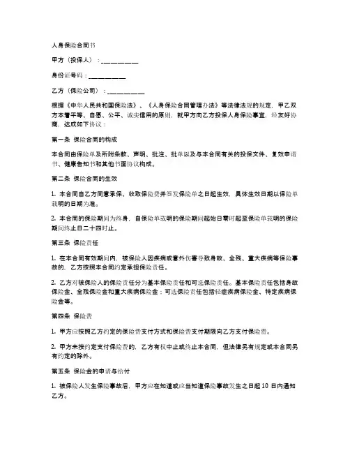 人身险保险合同书范本
