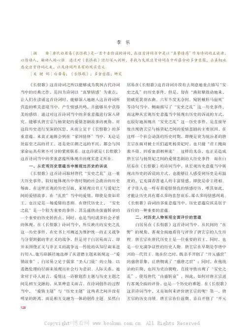 白居易《长恨歌》多重意蕴研究