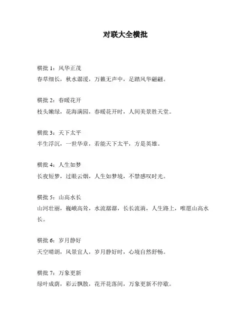 对联大全横批