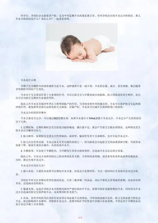 羊水少的原因是什么？该怎么办