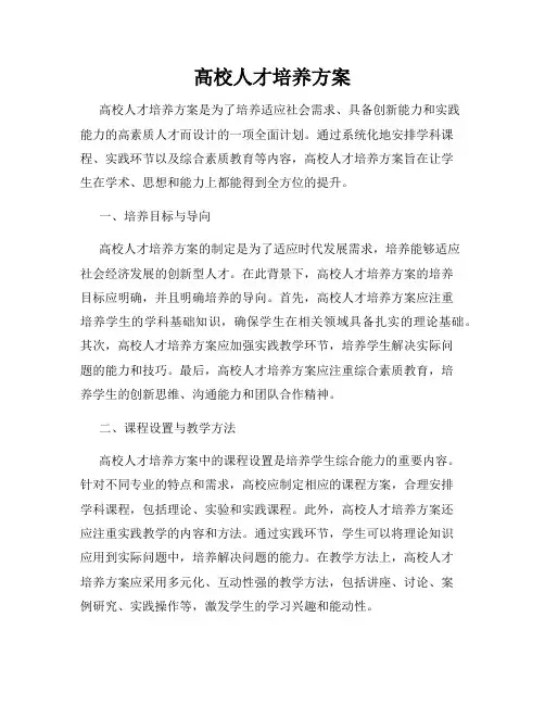 高校人才培养方案