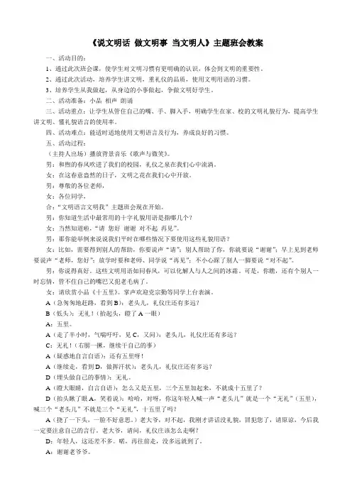 说文明话 做文明事 当文明人