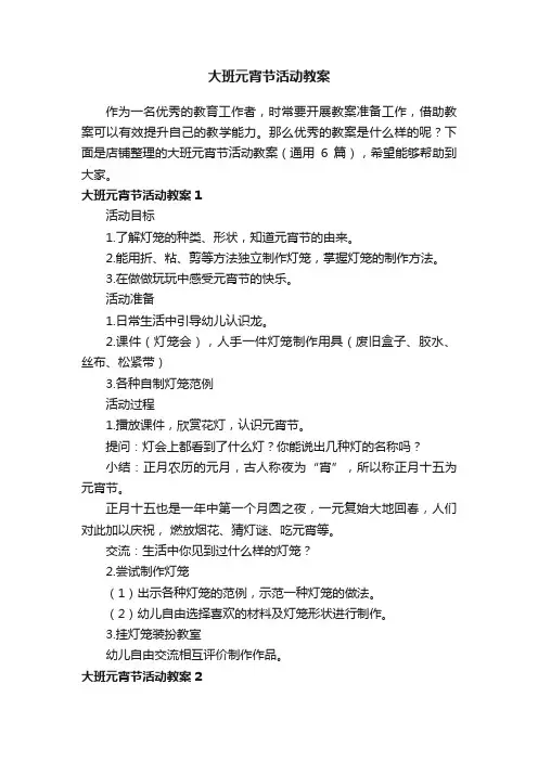 大班元宵节活动教案