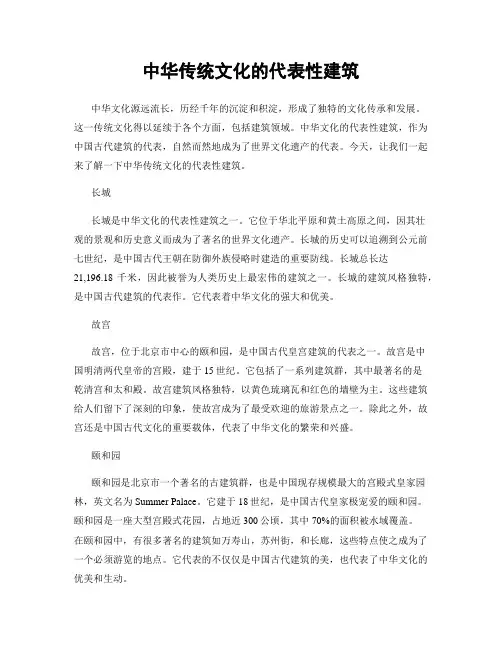 中华传统文化的代表性建筑