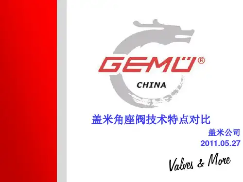 盖米角座阀技术特点比较-514-554-550