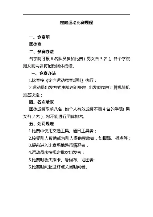 定向运动比赛规程【模板】