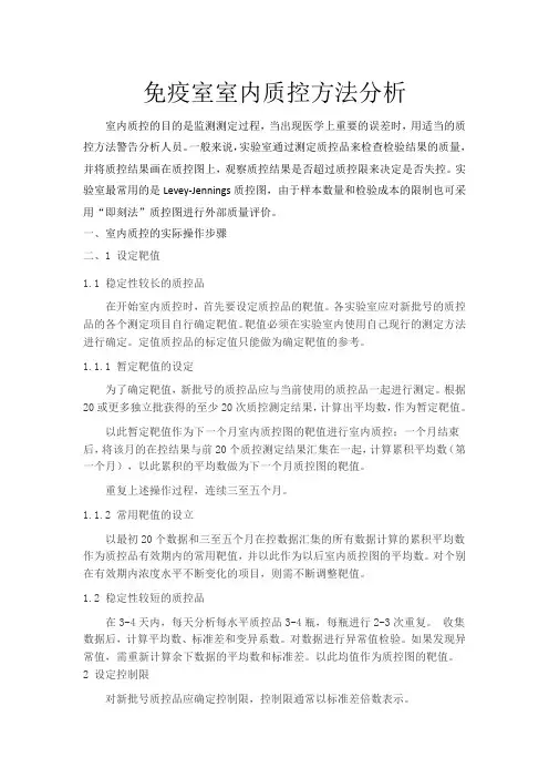免疫室室内质控方法分析